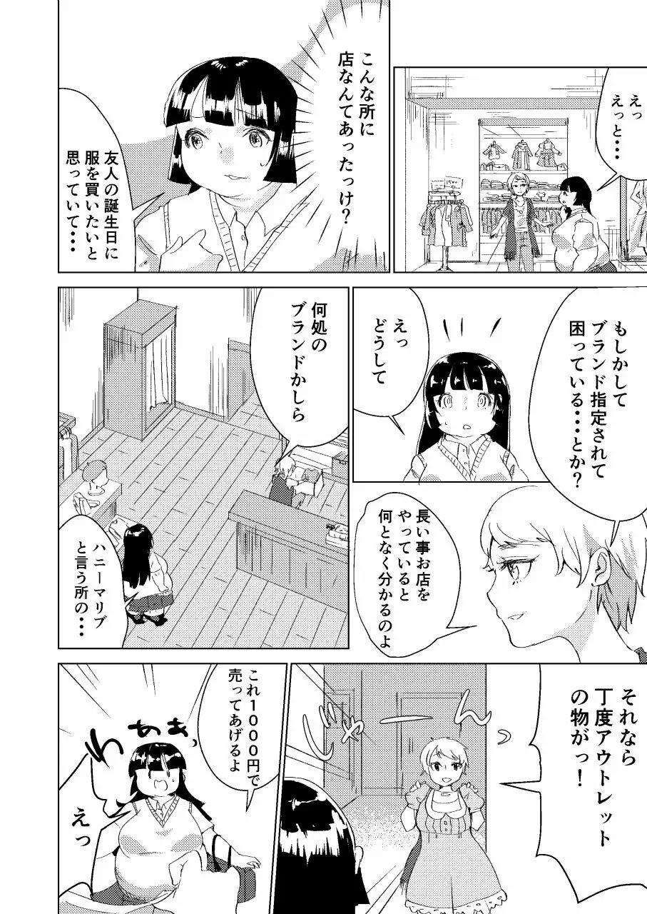 わたしのもの Page.6