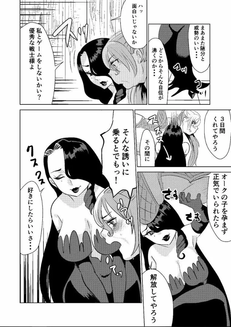 とっかえっこしましょ? Page.16