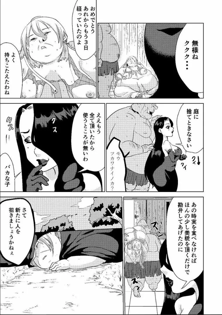 とっかえっこしましょ? Page.27