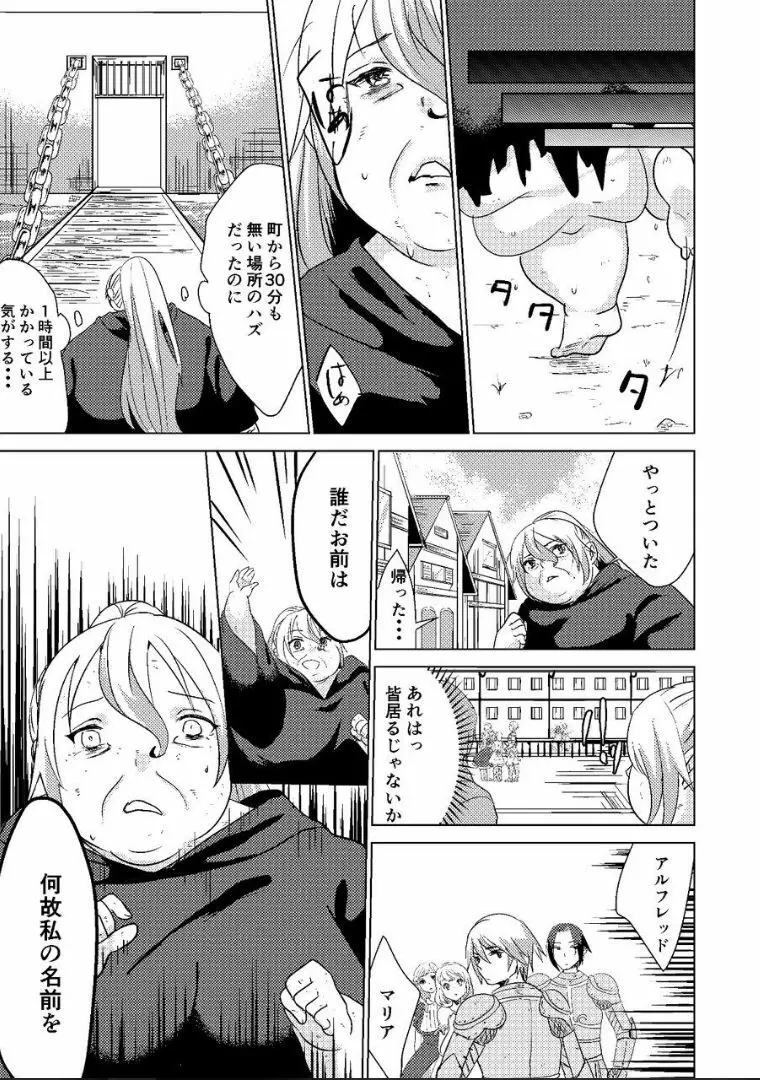 とっかえっこしましょ? Page.29