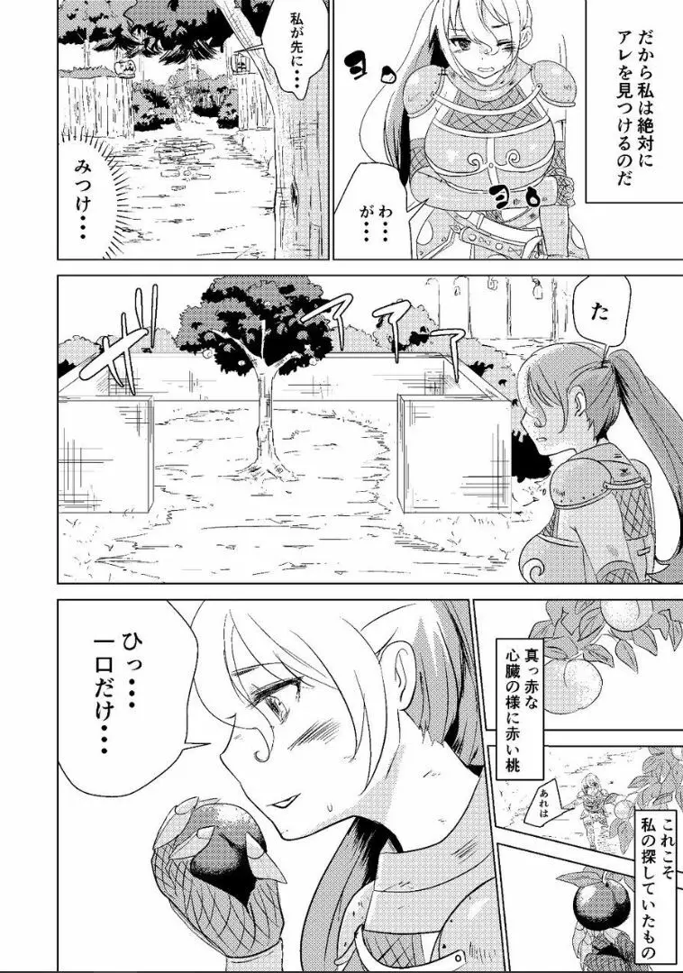 とっかえっこしましょ? Page.4