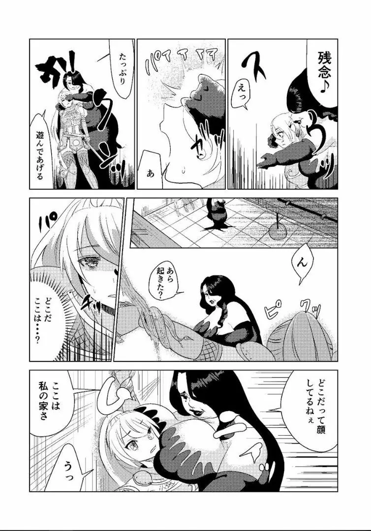 とっかえっこしましょ? Page.7