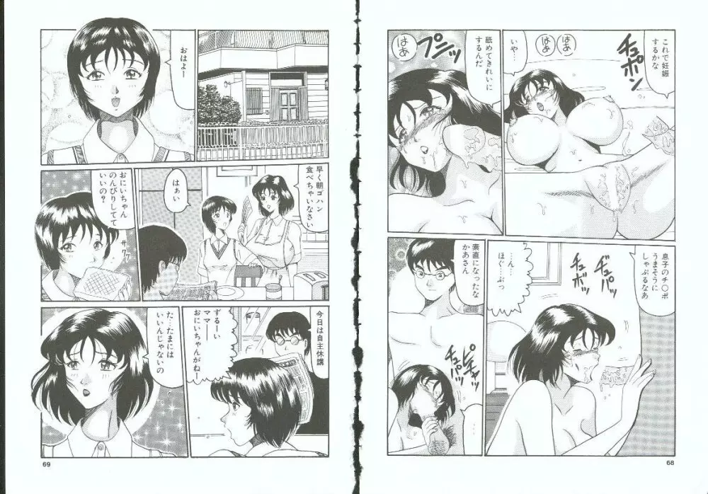 調教の館 SLAVE ROOM Vol.3 Page.34