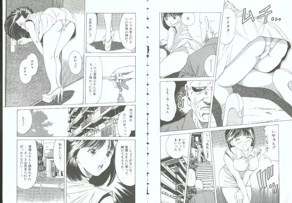 調教の館 SLAVE ROOM Vol.3 Page.45