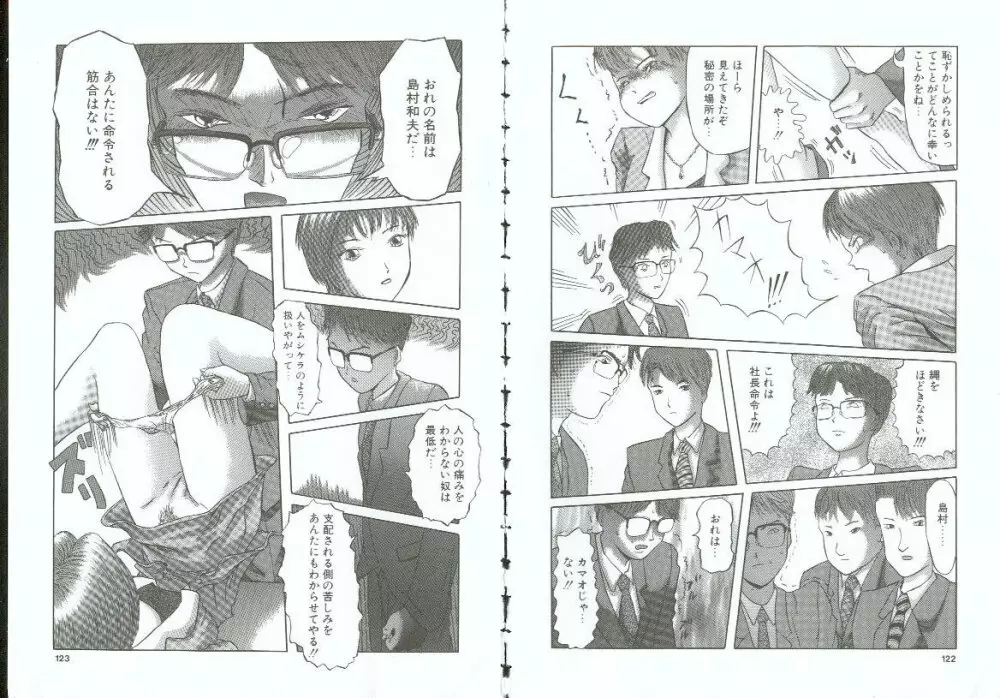 調教の館 SLAVE ROOM Vol.3 Page.61