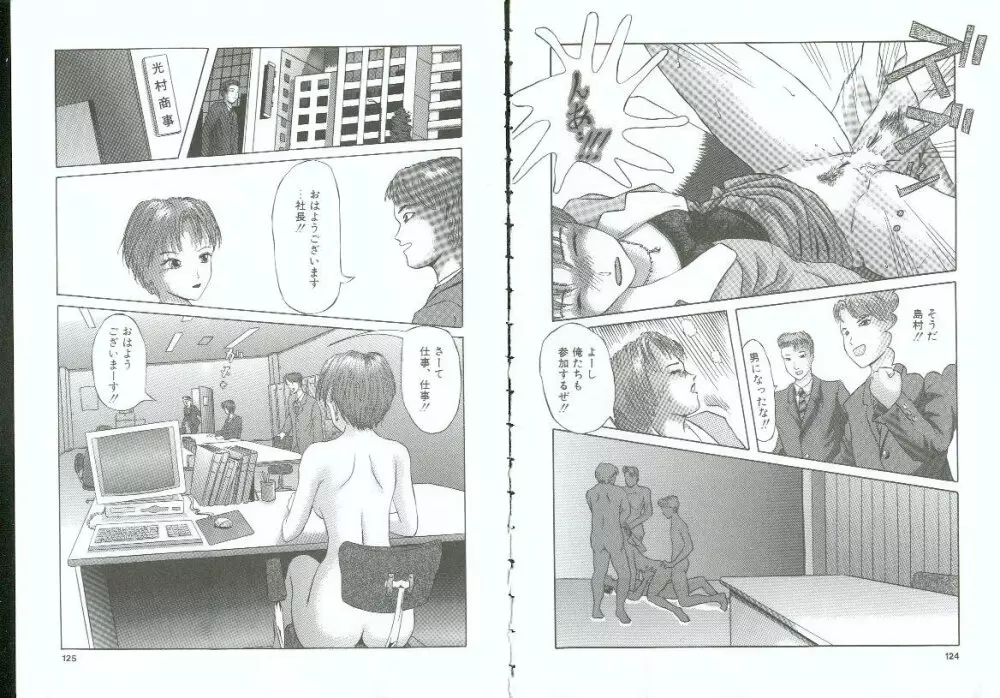 調教の館 SLAVE ROOM Vol.3 Page.62