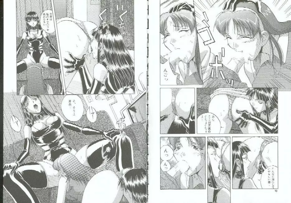 調教の館 SLAVE ROOM Vol.3 Page.9