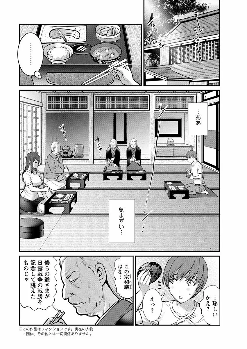 マナさんと母屋を離れて… 第1-6話 Page.24