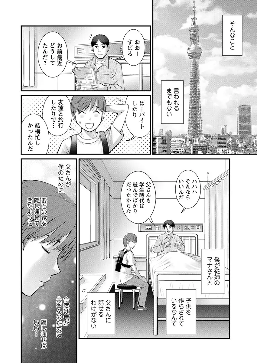 マナさんと母屋を離れて… 第1-6話 Page.48