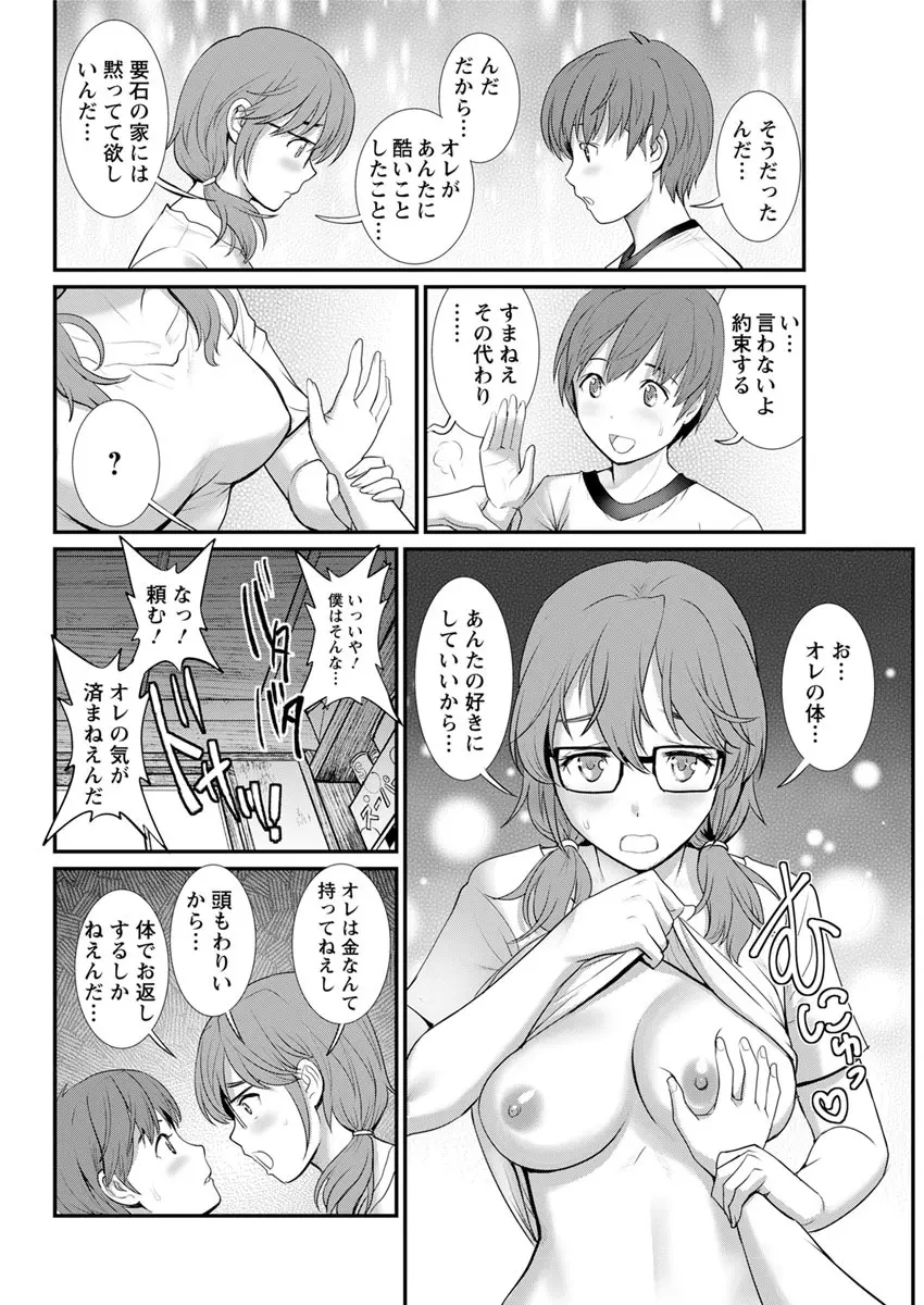 マナさんと母屋を離れて… 第1-6話 Page.90