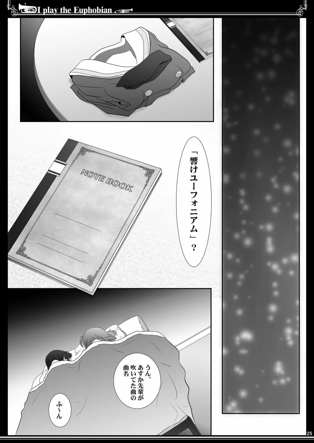 ユーフォビアンの響き Trio Page.25