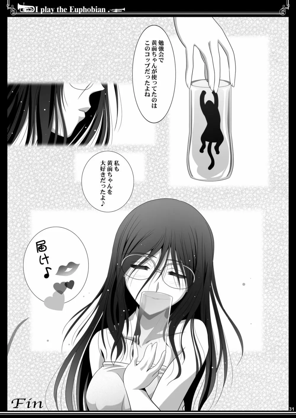 ユーフォビアンの響き Trio Page.31