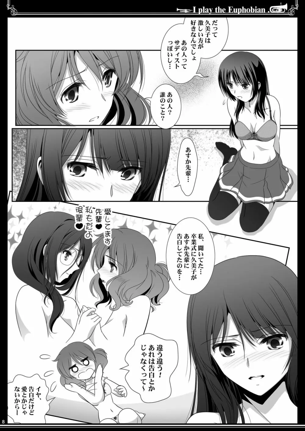 ユーフォビアンの響き Trio Page.8