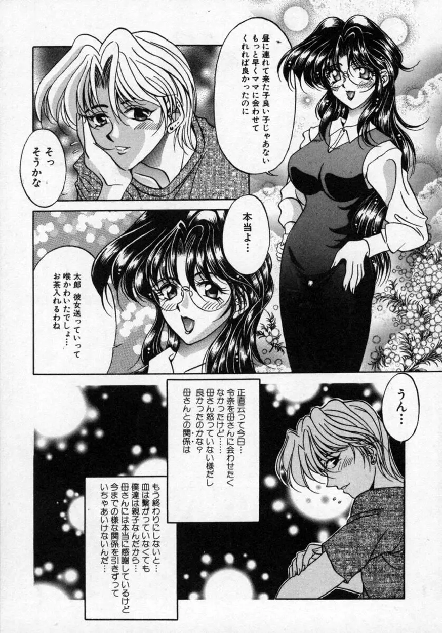 華の影 Page.102