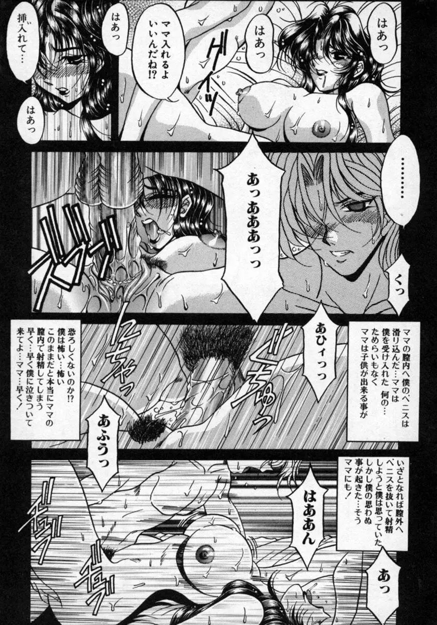 華の影 Page.136