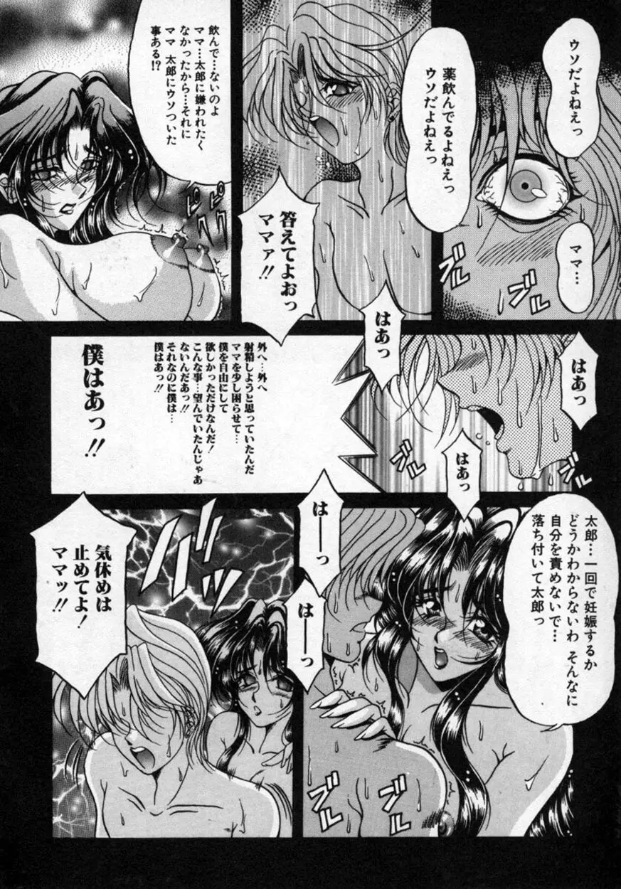 華の影 Page.139