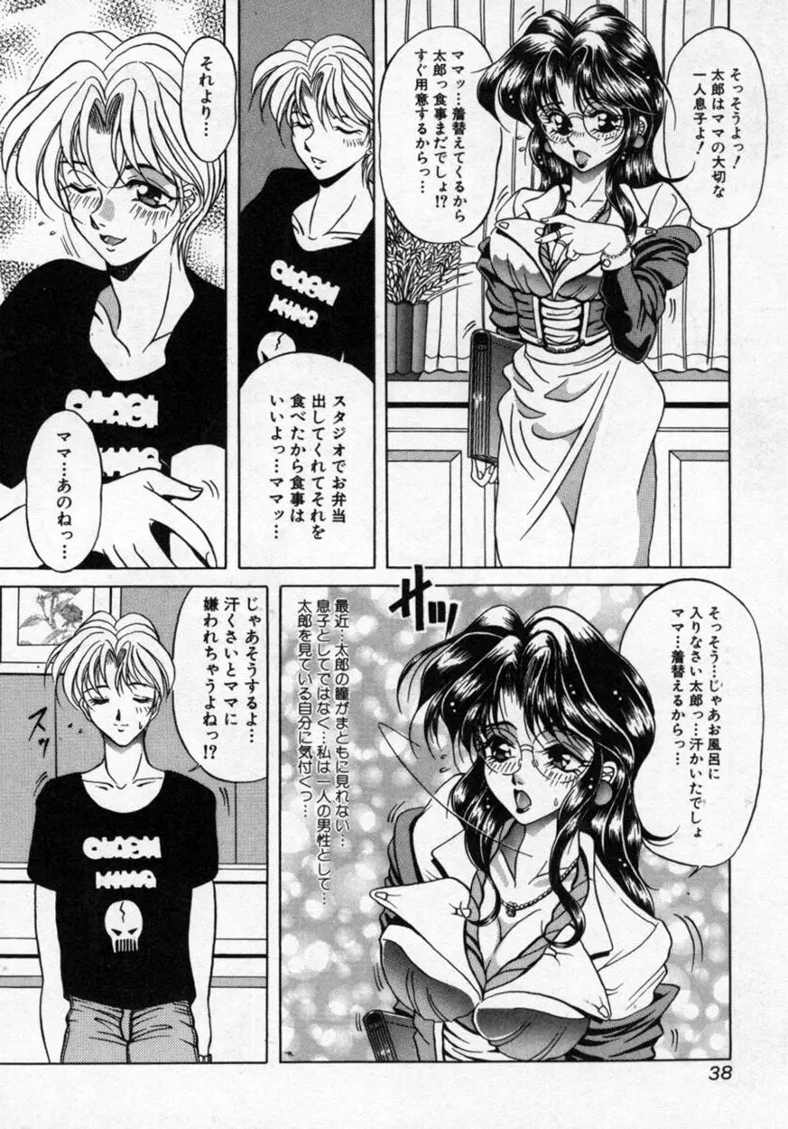 華の影 Page.39