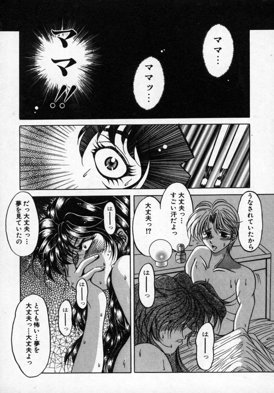 華の影 Page.64