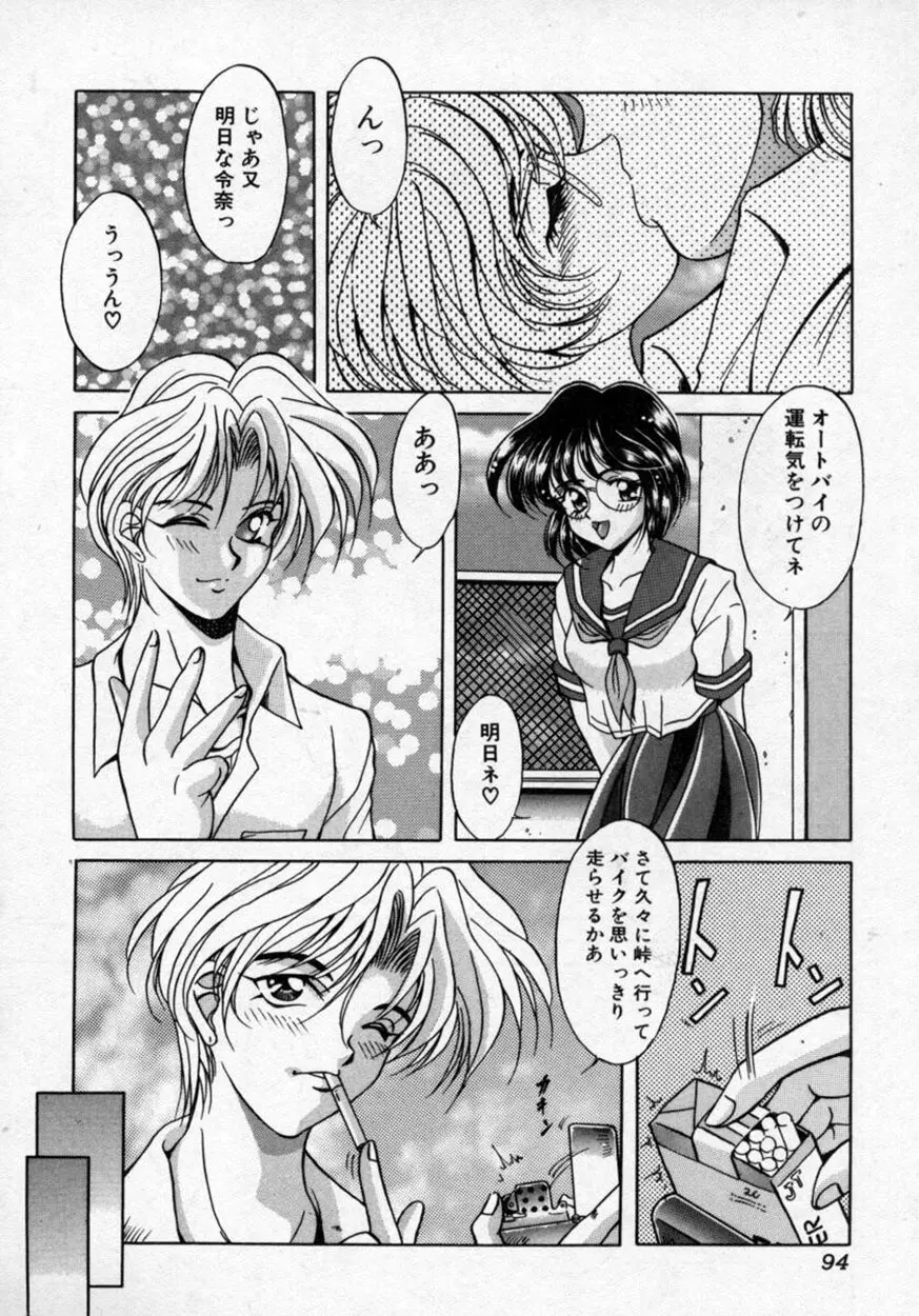 華の影 Page.95