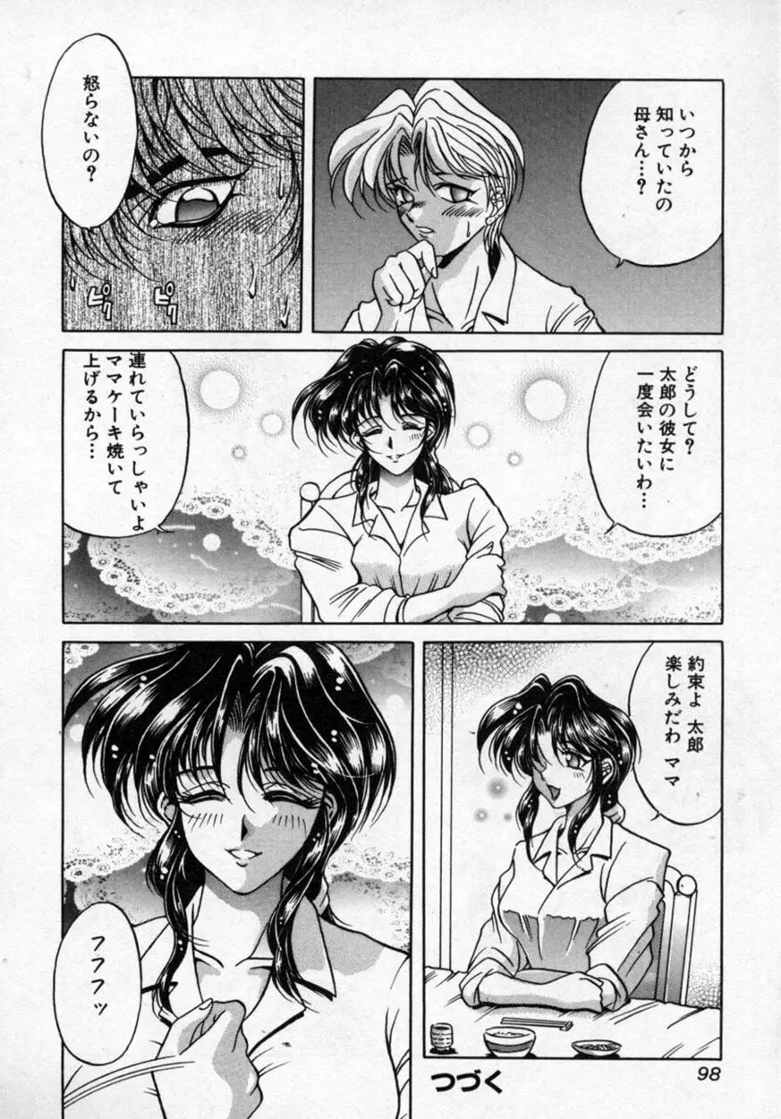 華の影 Page.99