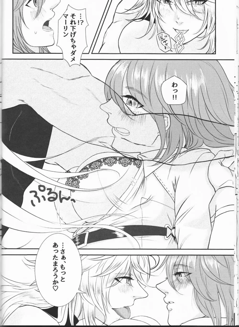 マスターはあったかいのがすき Page.13