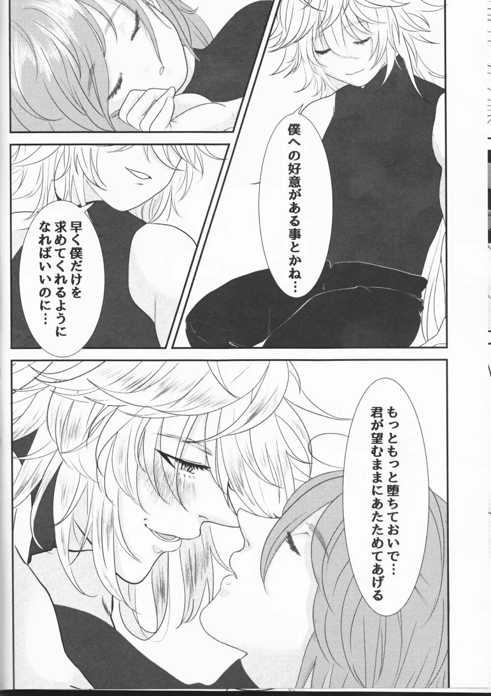 マスターはあったかいのがすき Page.27