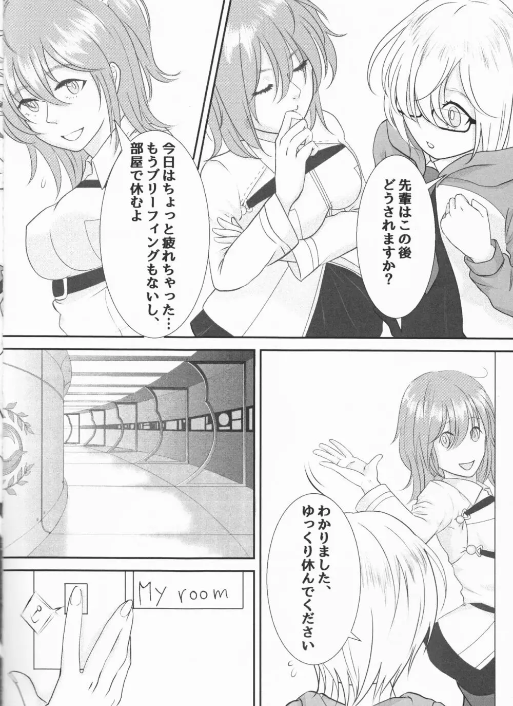 マスターはあったかいのがすき Page.3