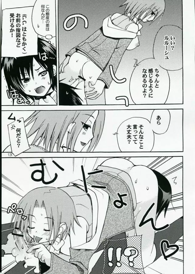 悪漫画大王反逆のルルーシュR2 Page.12