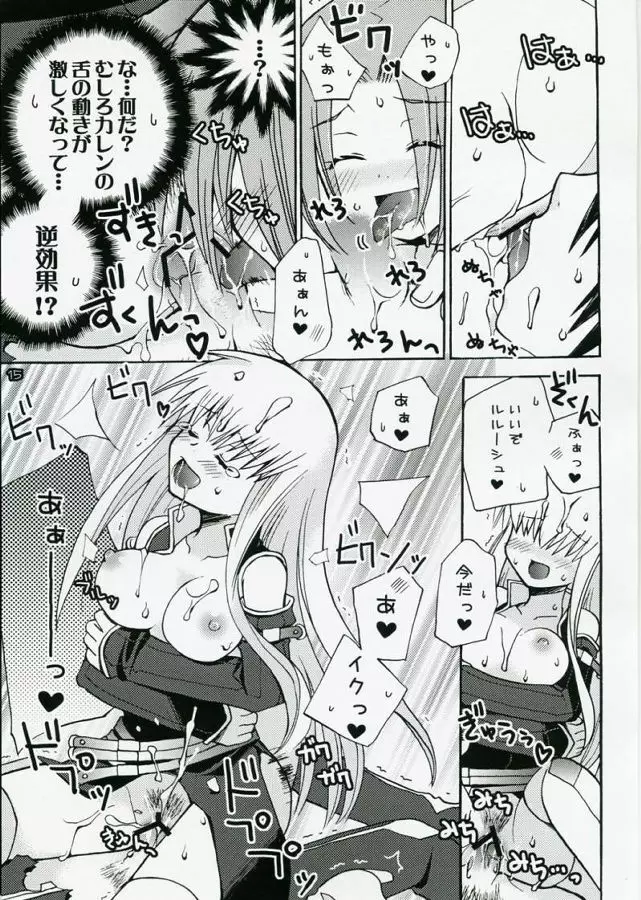 悪漫画大王反逆のルルーシュR2 Page.14