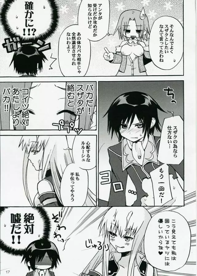 悪漫画大王反逆のルルーシュR2 Page.16
