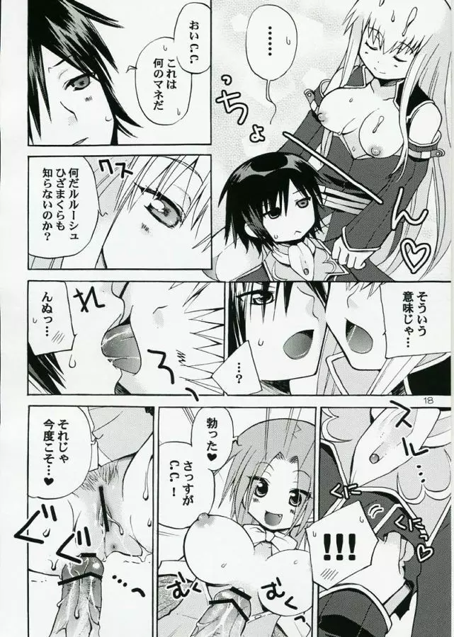 悪漫画大王反逆のルルーシュR2 Page.17