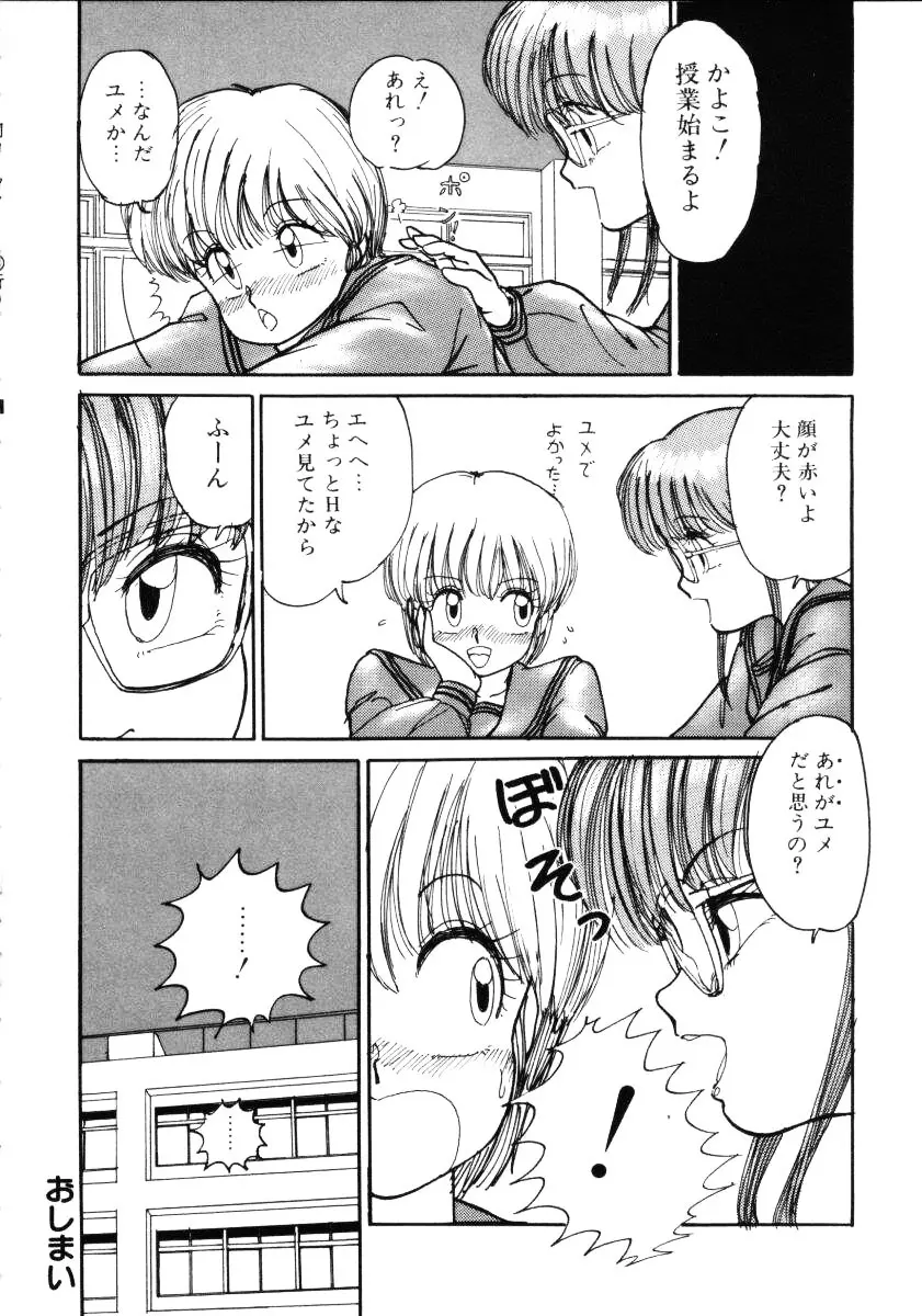 すらっと! Page.102