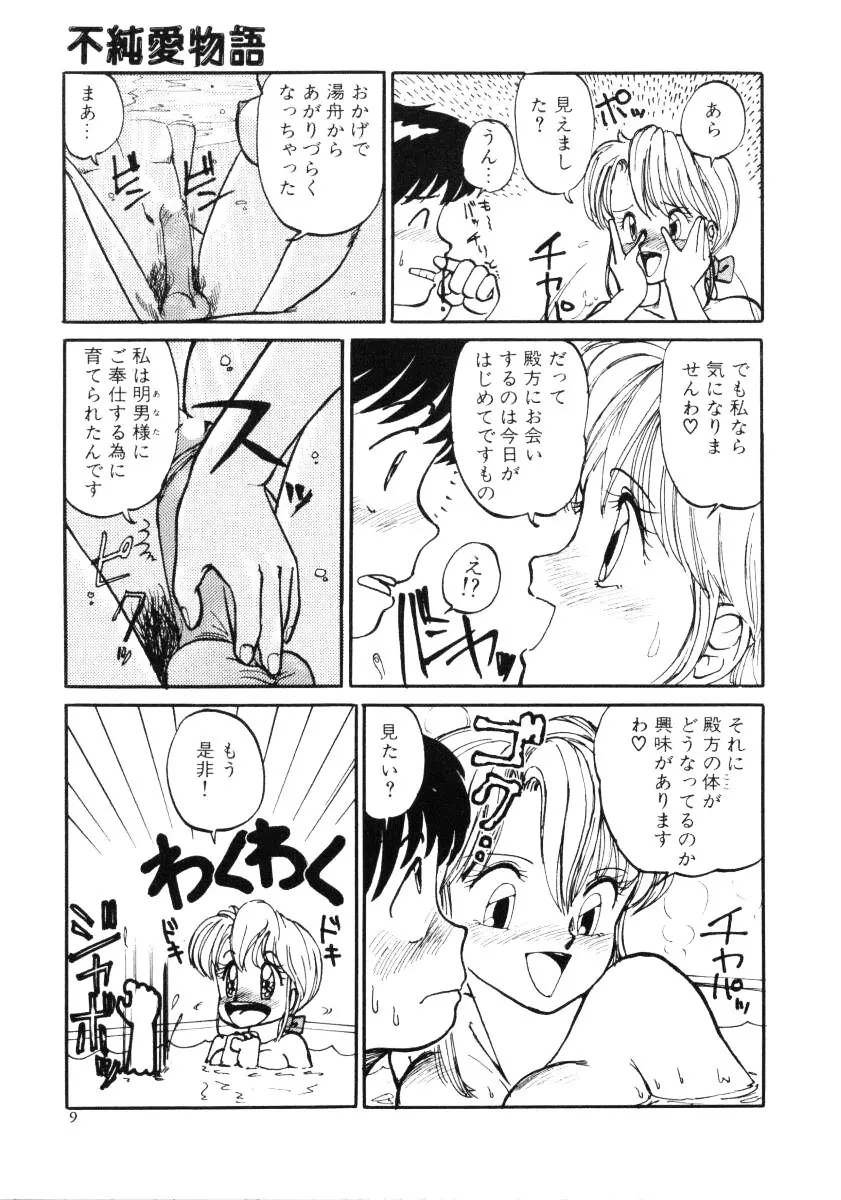 すらっと! Page.11