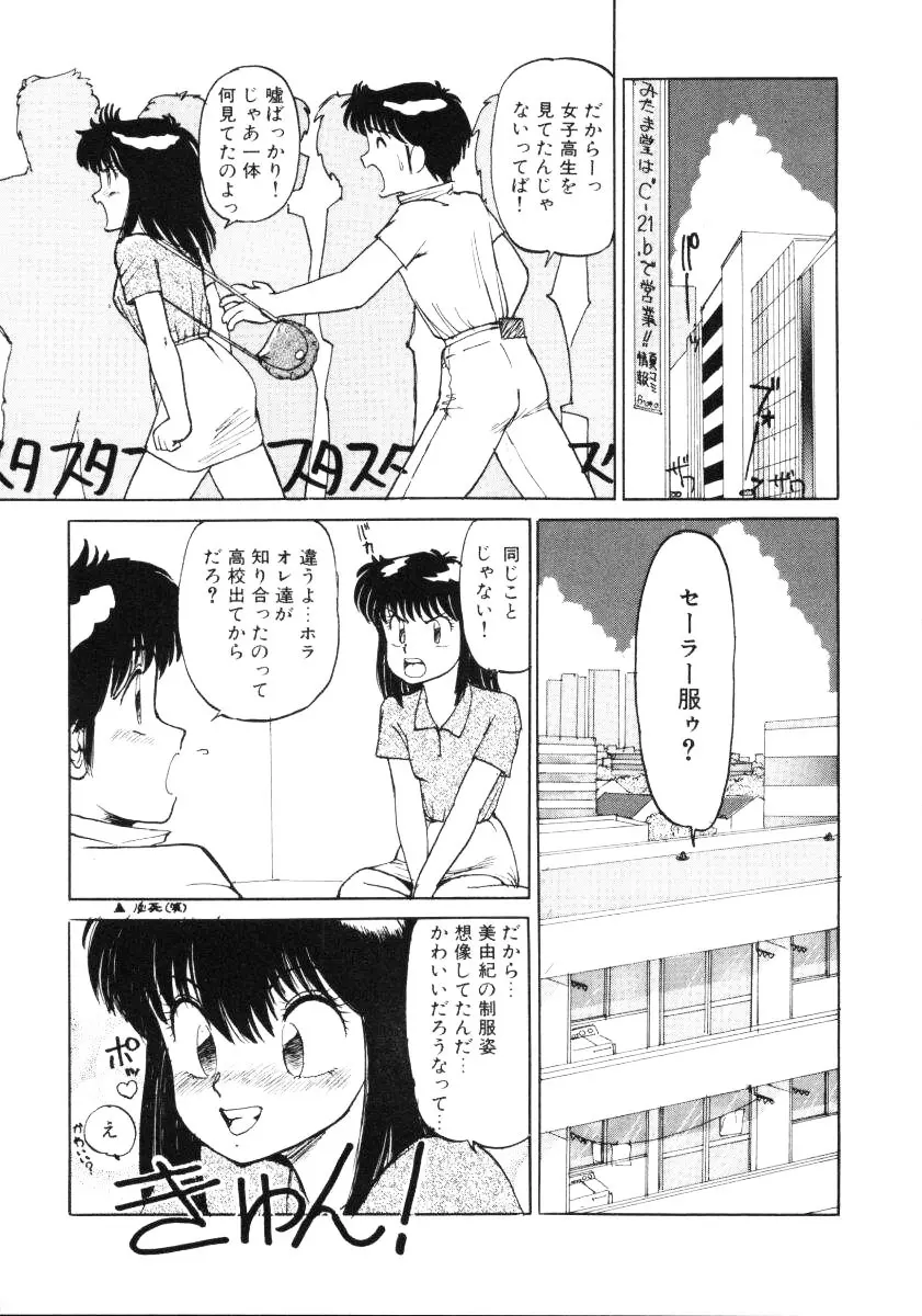 すらっと! Page.57