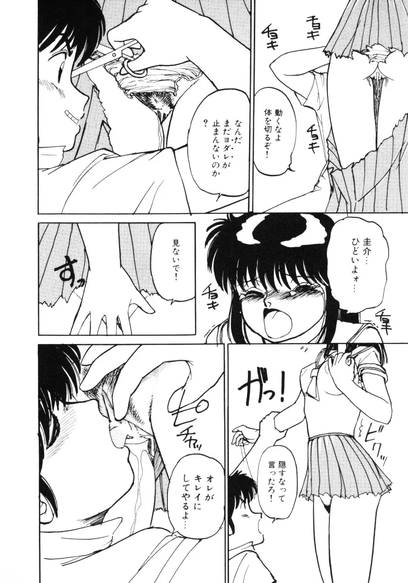 すらっと! Page.64