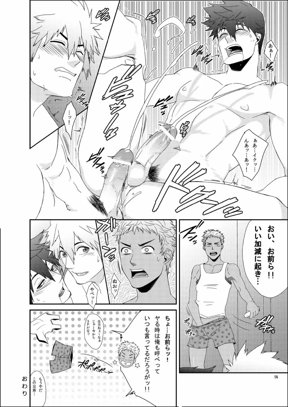 Hな双子は日常茶飯事。 Page.13