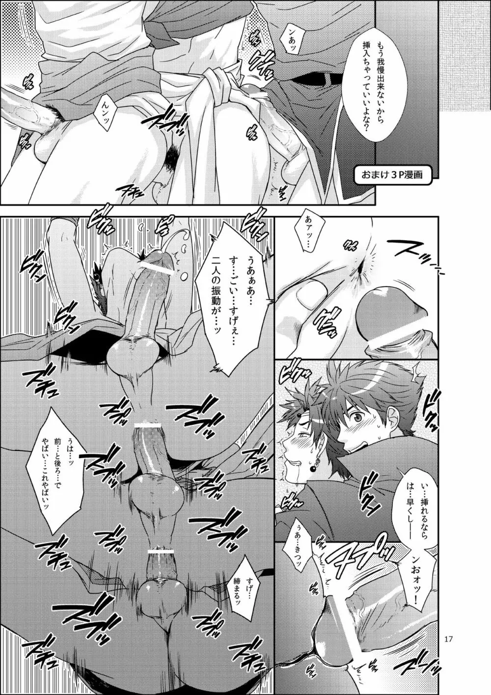 Batz koi!! Page.16