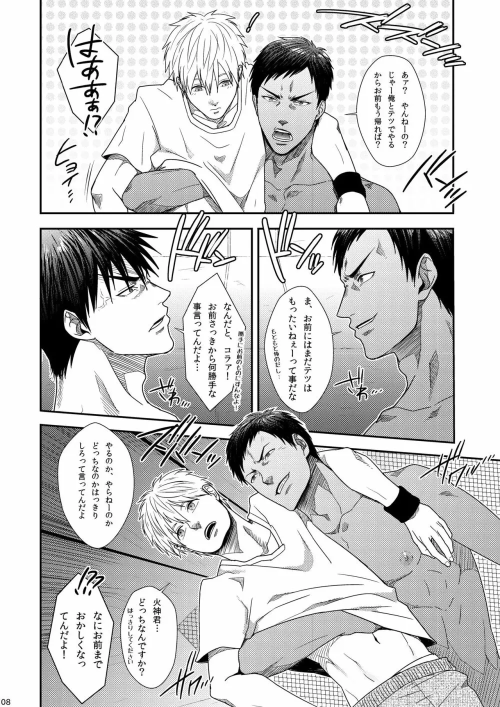 バニラシェイク -SIDE：S- Page.7