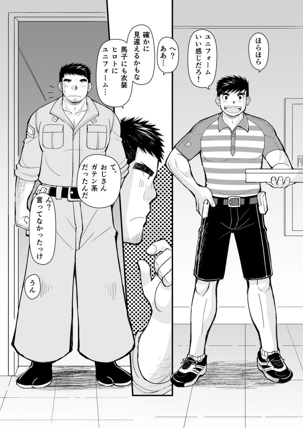 シマシャツとニッカポッカ Page.11