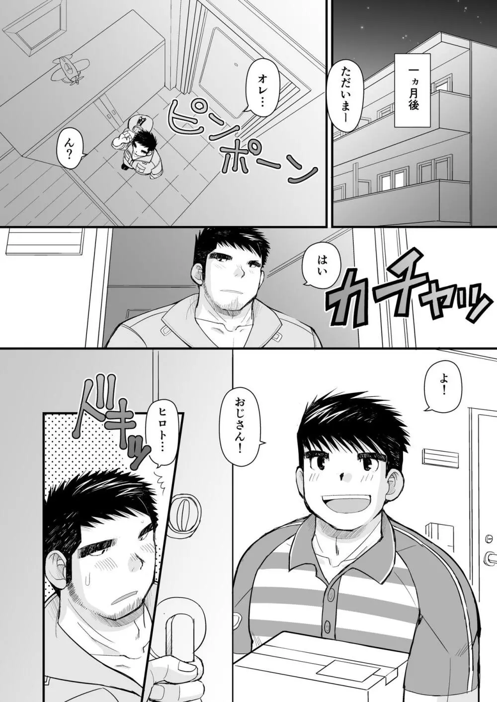 シマシャツとニッカポッカ Page.18