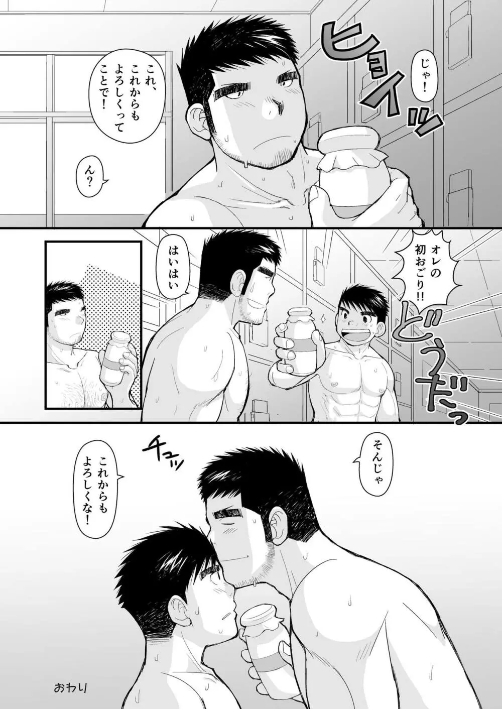 シマシャツとニッカポッカ Page.53