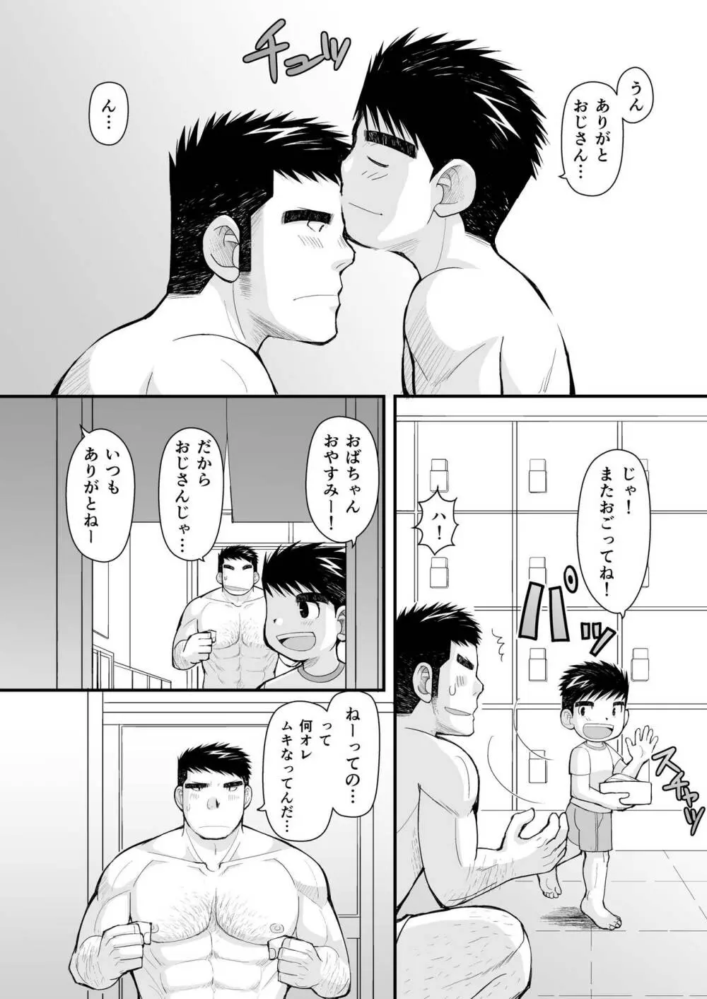 シマシャツとニッカポッカ Page.6