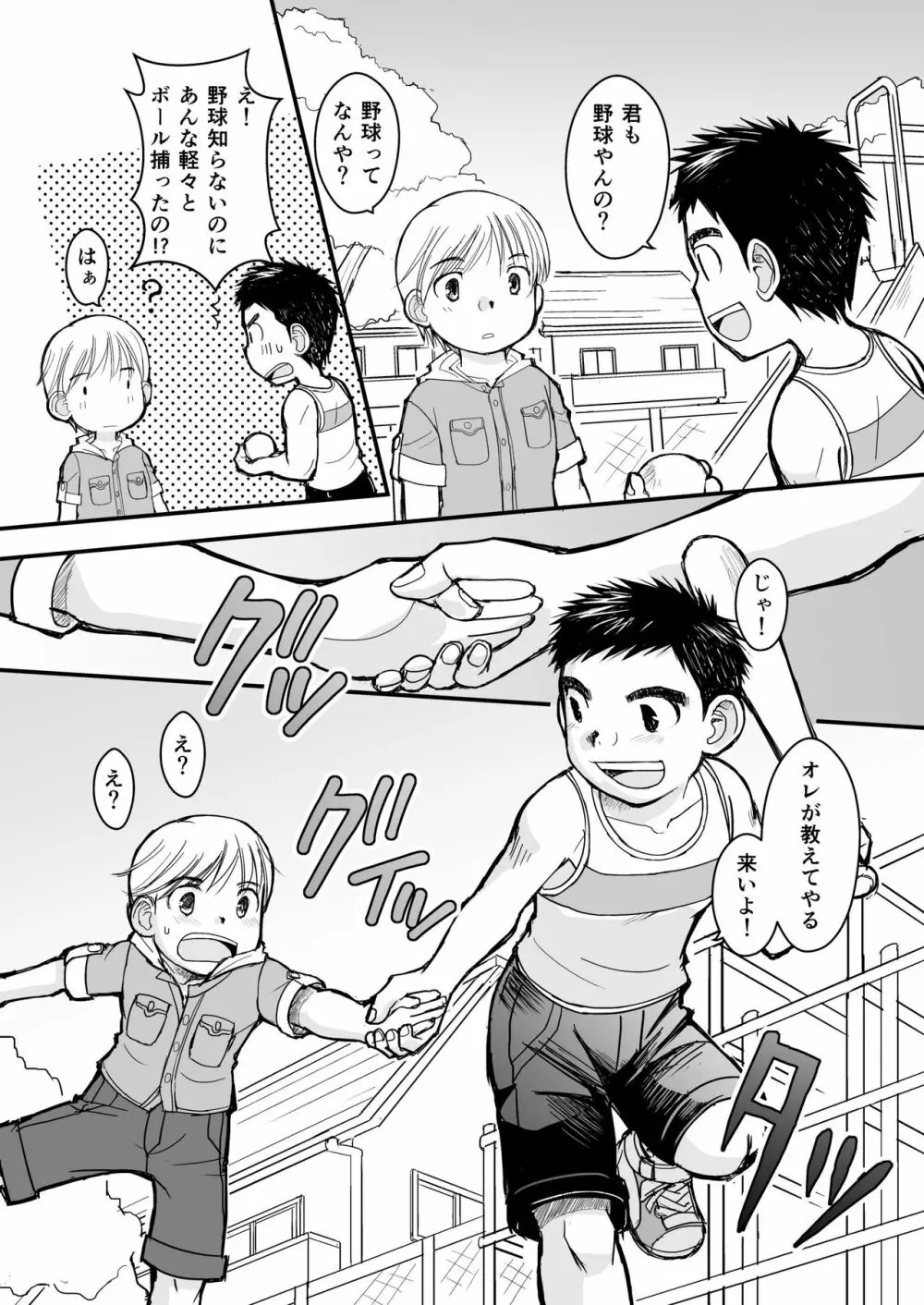 純朴野球少年 Page.5