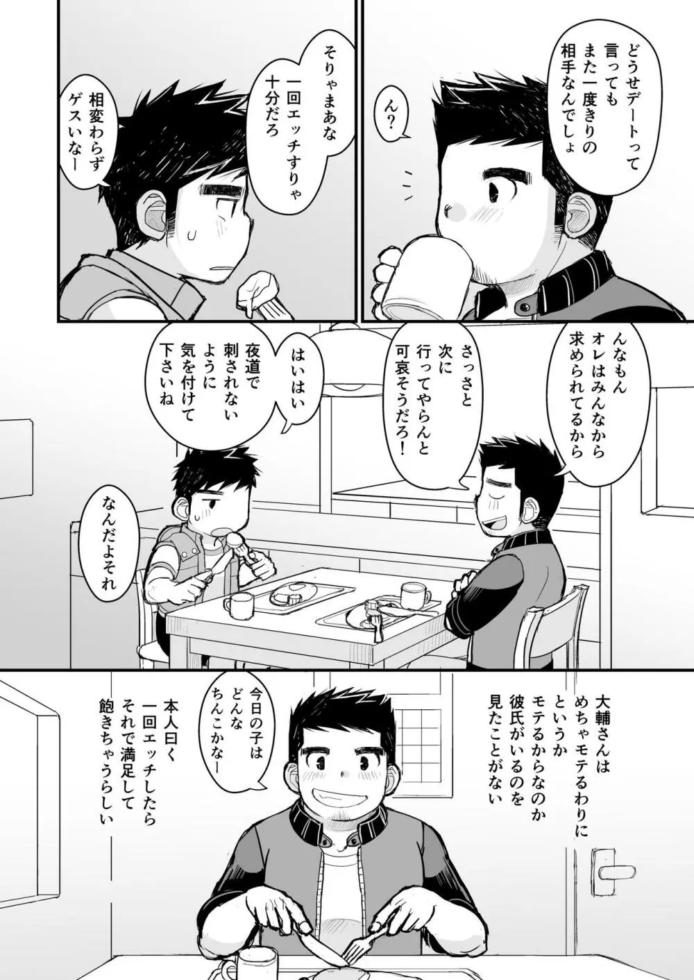 大人のおもちゃ研究所 面接編 Page.10