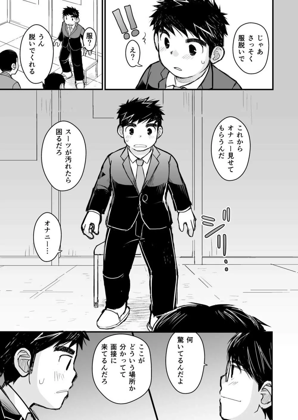 大人のおもちゃ研究所 面接編 Page.17