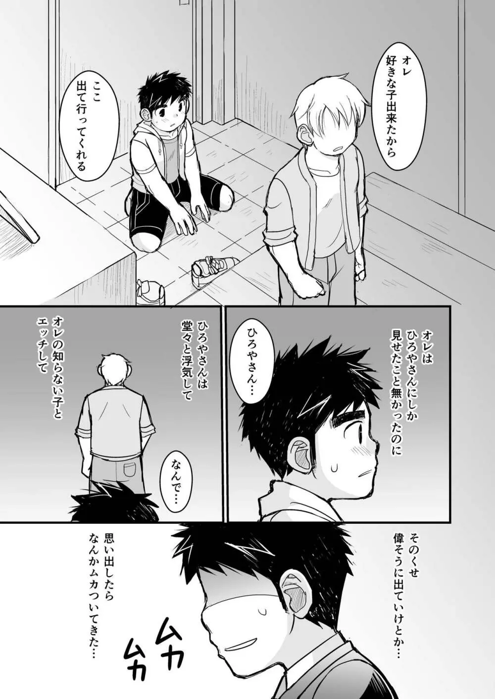 大人のおもちゃ研究所 面接編 Page.19