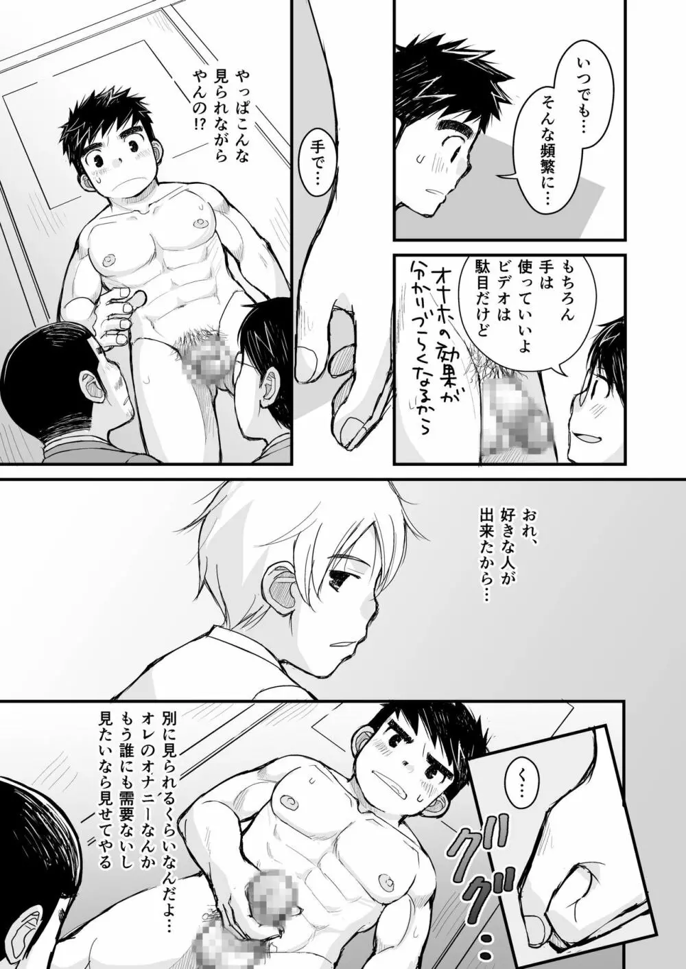 大人のおもちゃ研究所 面接編 Page.23