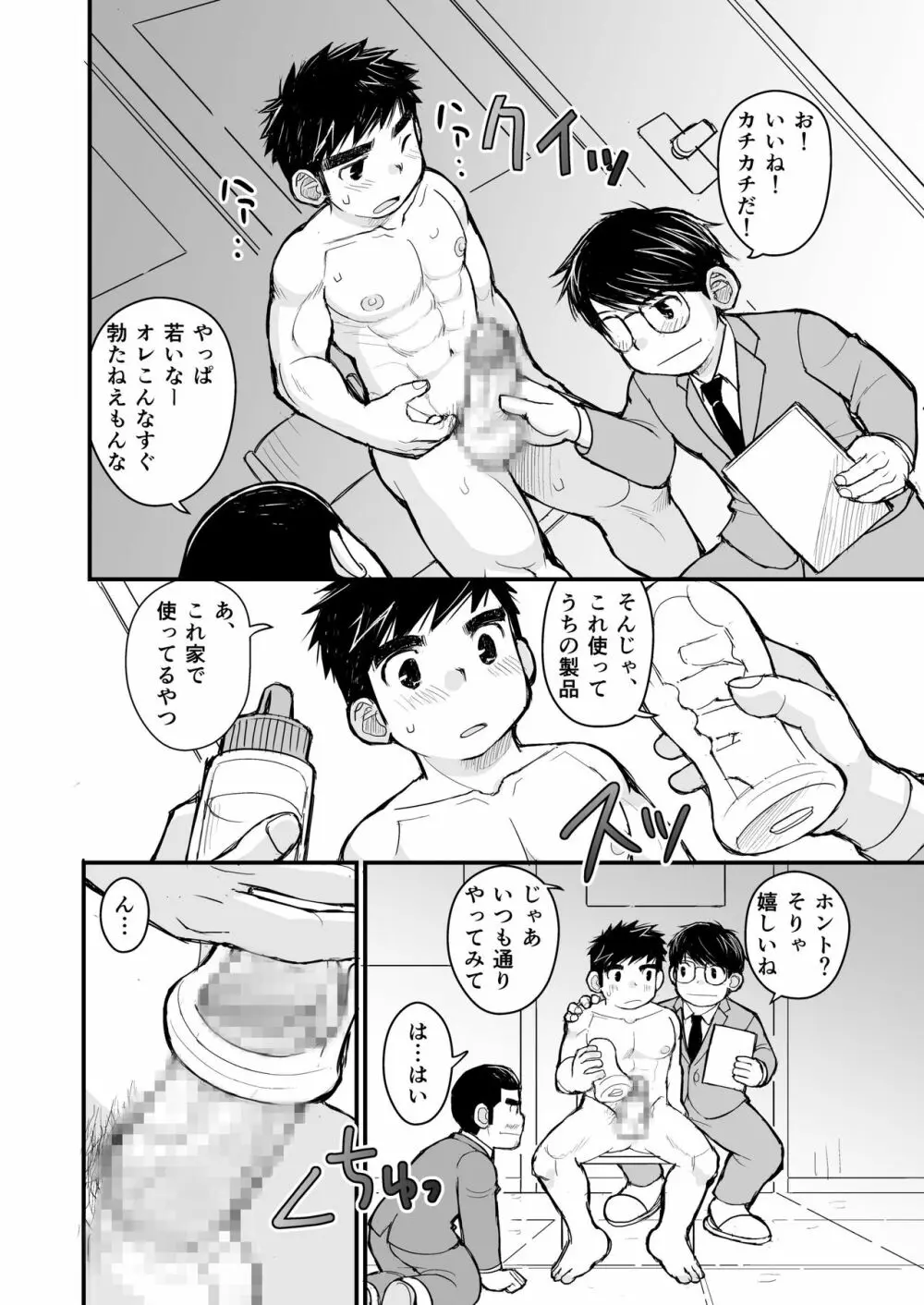 大人のおもちゃ研究所 面接編 Page.26