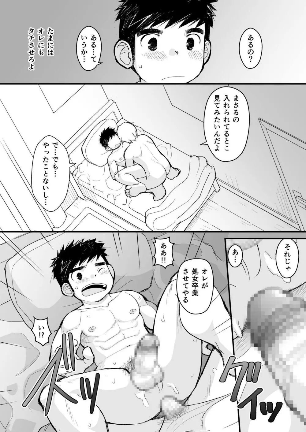 大人のおもちゃ研究所 面接編 Page.32