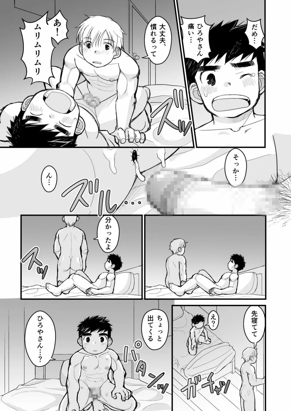 大人のおもちゃ研究所 面接編 Page.33